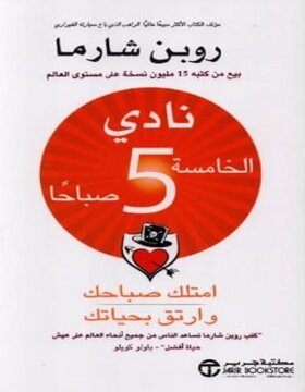 نادي الخامسة 5 صباحا نادي الخامسة 5 صباحا